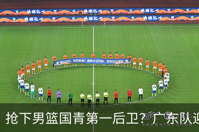 抢下男篮国青第一后卫？广东队迎来补强机会，这可是加强版徐杰！
