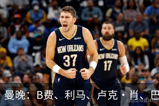 曼晚：B费、利马、卢克·肖、巴延德尔进入合同年，肖无续约条款