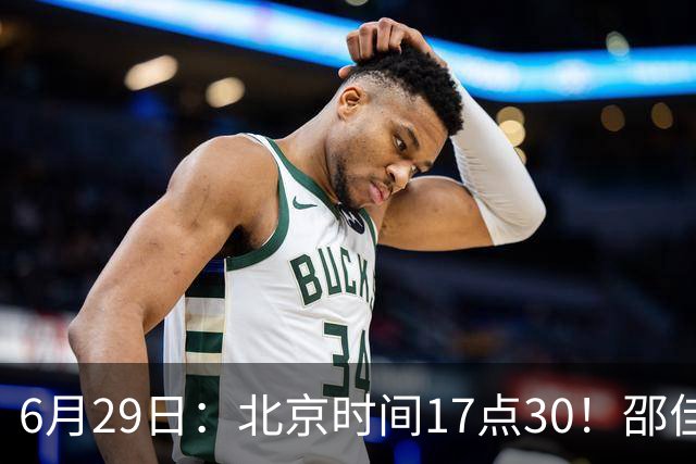 6月29日：北京时间17点30！邵佳一提前敲定中国男足6月30日主场踢日本的最强11人首发